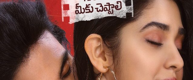 Aa Ammayi Gurinchi Meeku Cheppali background