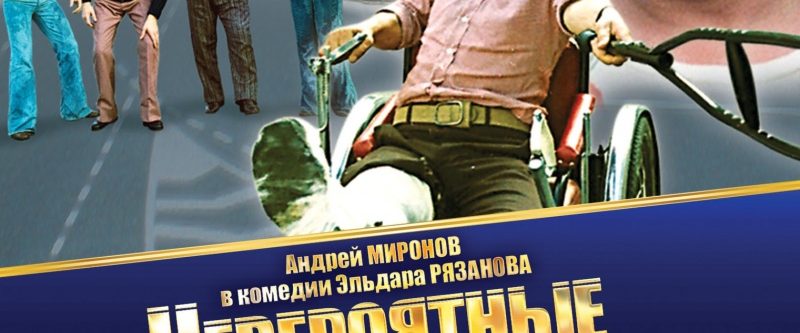 Unbelievable Adventures of Italians in Russia background
