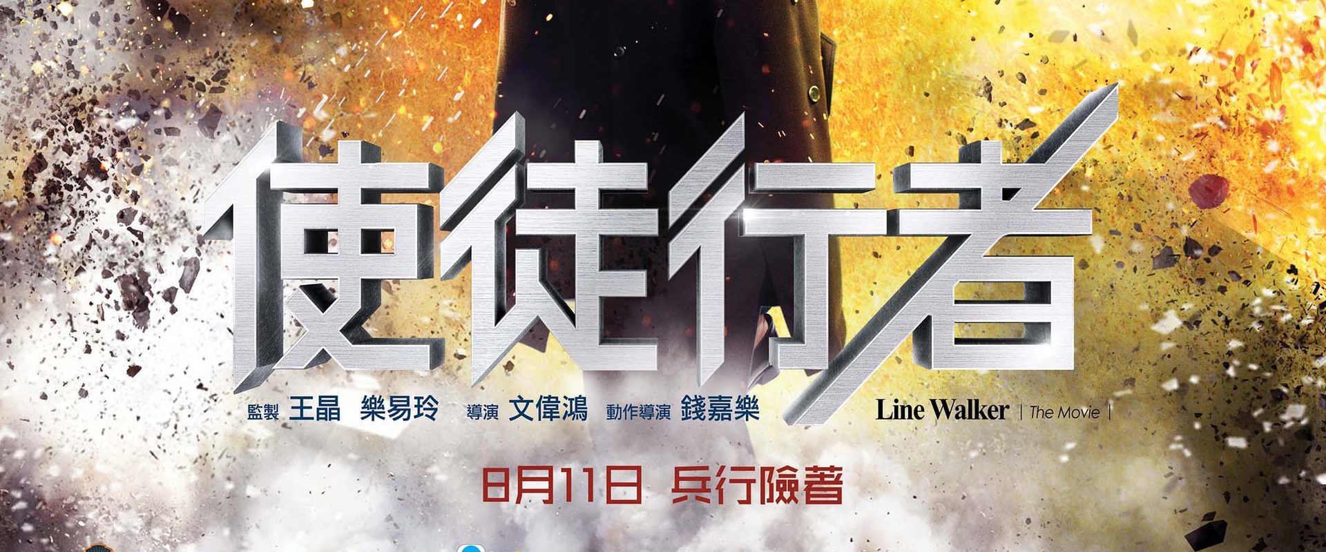 Line Walker background
