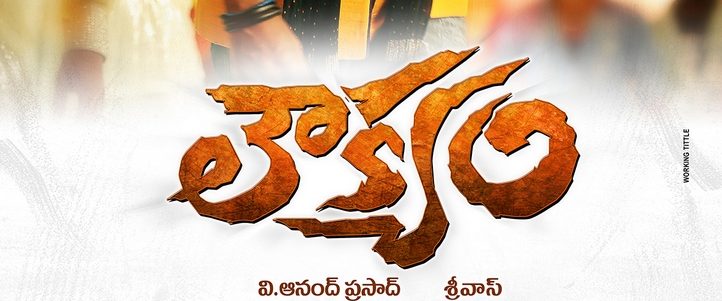 Loukyam background