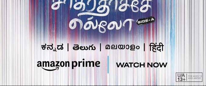 Sapta Sagaradaache Ello – Side A background