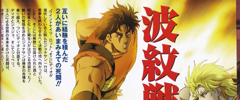 JoJo's Bizarre Adventure: Phantom Blood background