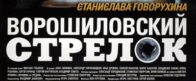 The Rifleman of the Voroshilov Regiment background