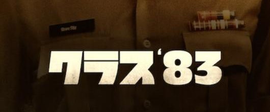 Class of '83 background