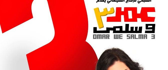 Omar & Salma 3 background