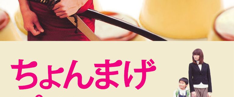 Chonmage purin background
