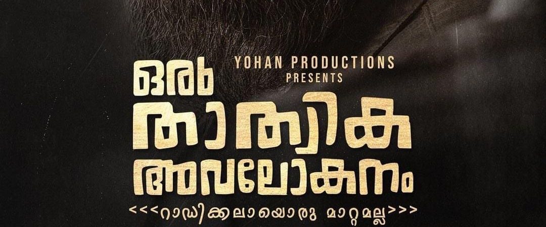 Oru Thathvika Avalokanam background