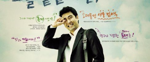 My Teacher, Mr. Kim background