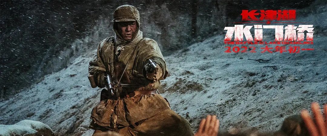The Battle at Lake Changjin II background