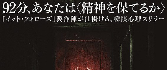 It Comes at Night background