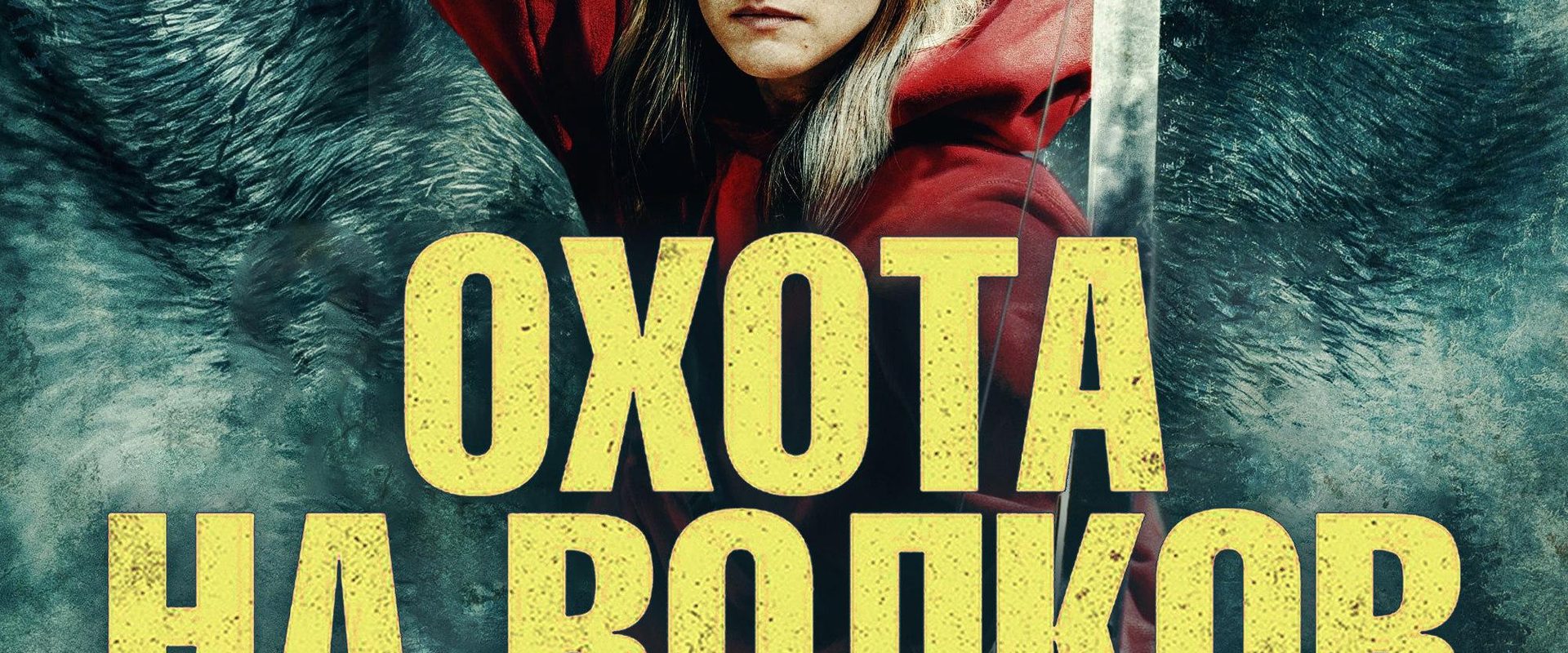 Out Come the Wolves background