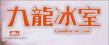 Goodbye, Mr. Cool background