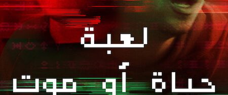 Choose or Die background