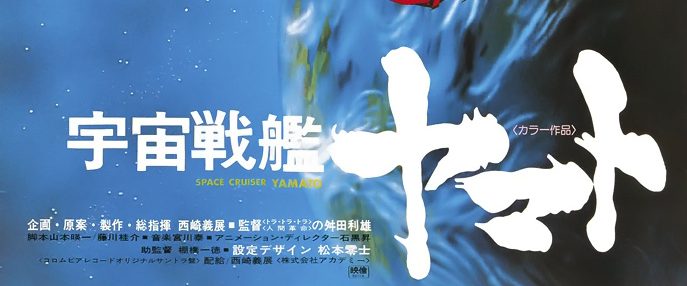 Space Battleship Yamato background