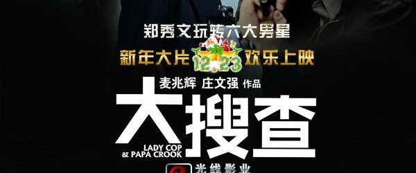 Lady Cop & Papa Crook background