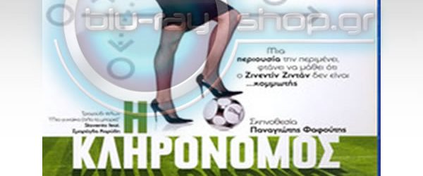 I klironomos background