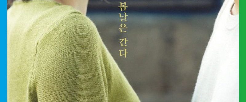 One Fine Spring Day background