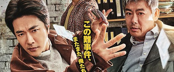 The Accidental Detective 2: In Action background
