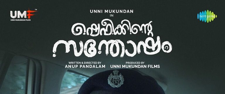 Shefeekkinte Santhosham background