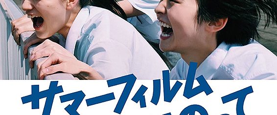 It's a Summer Film! background