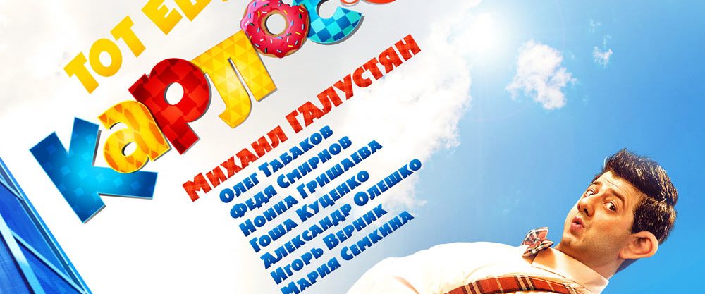 Tot eshchyo Karloson! background