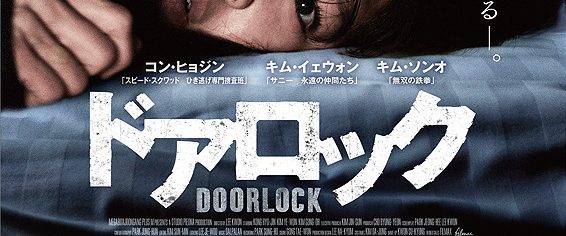 Door Lock background