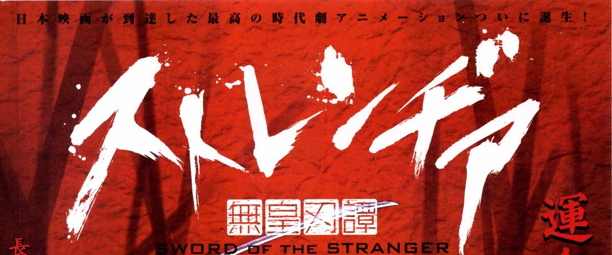 Sword of the Stranger background