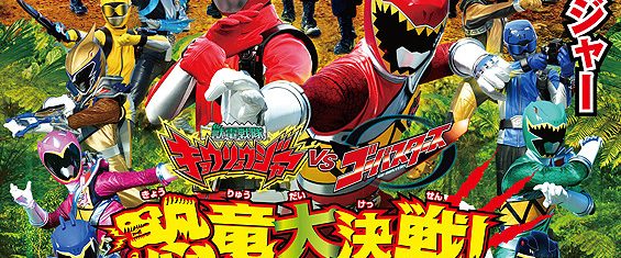 Zyuden Sentai Kyoryuger vs. Go-Busters: Dinosaur Great Battle! Farewell, Eternal Friends background