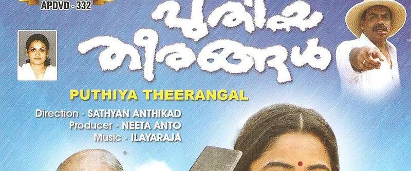 Puthiya Theerangal background