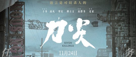 Seven Killings background