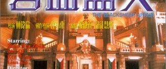 The Blacksheep Affair background