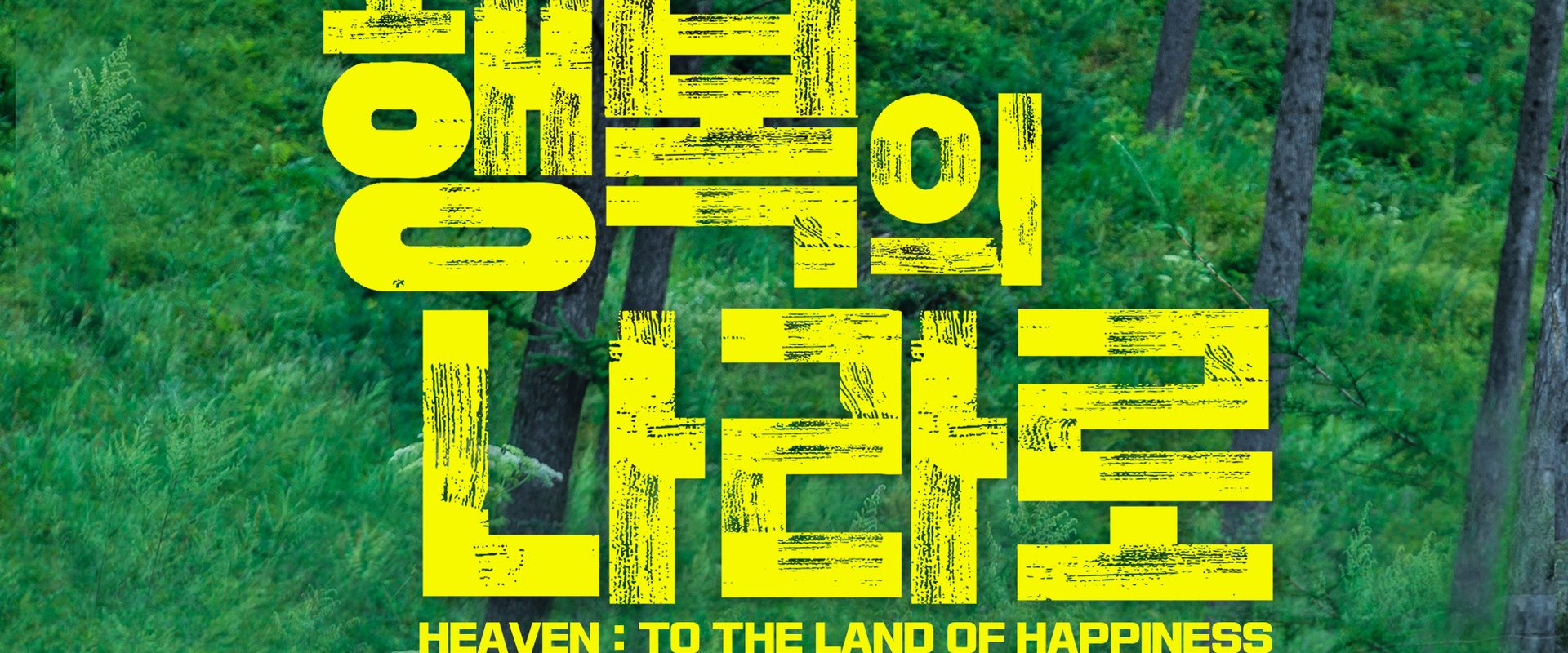 Heaven: To The Land of Happiness background