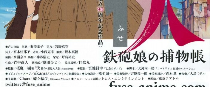 Fuse: teppô musume no torimonochô background