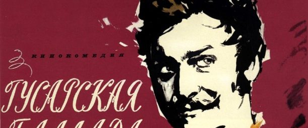 Gusarskaya ballada background