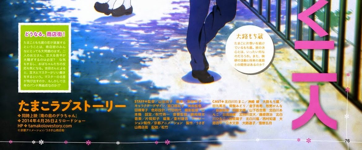 Tamako Love Story background