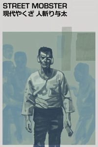 Street Mobster poster