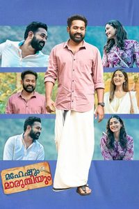 Maheshum Maruthiyum poster