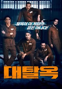 Breakout Brothers 2 poster