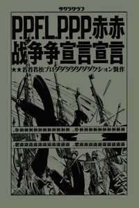 Red Army/PFLP: Declaration of World War