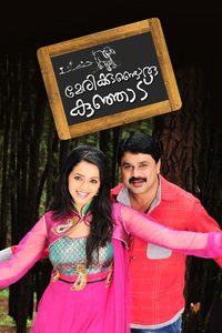 Marykkundoru Kunjaadu poster
