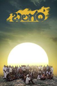 Balagam poster