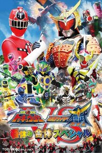 Ressha Sentai ToQger vs. Kamen Rider Gaim Spring Vacation Combining Special poster