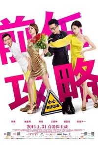 Qian Ren Gong Lue poster