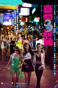 Lan Kwai Fong 3 poster