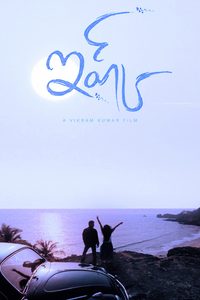 Ishq poster