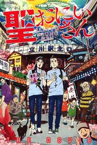Saint Young Men poster