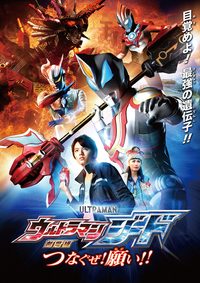 Ultraman Geed the Movie: Connect! The Wishes!! poster