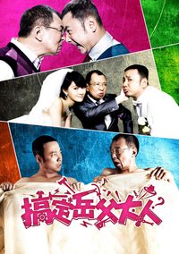 Meet the In-Laws poster