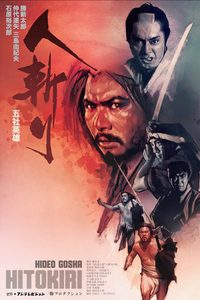 Tenchu! poster