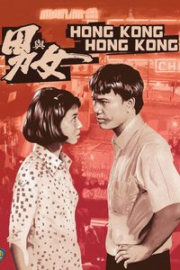 Hong Kong, Hong Kong poster